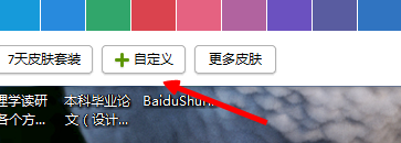 qq透明皮肤怎么弄 qq透明皮肤设置方法