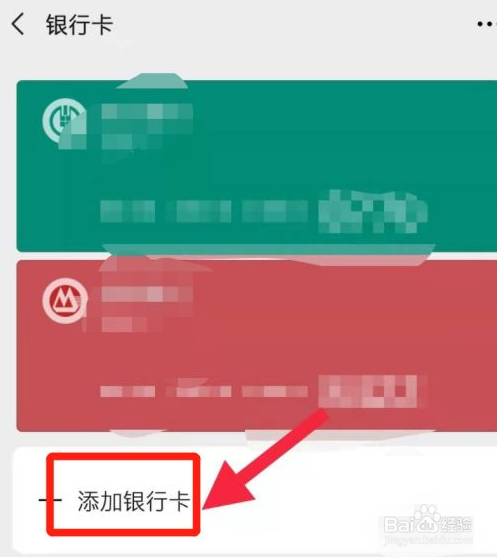 微信钱包如何绑定银行卡