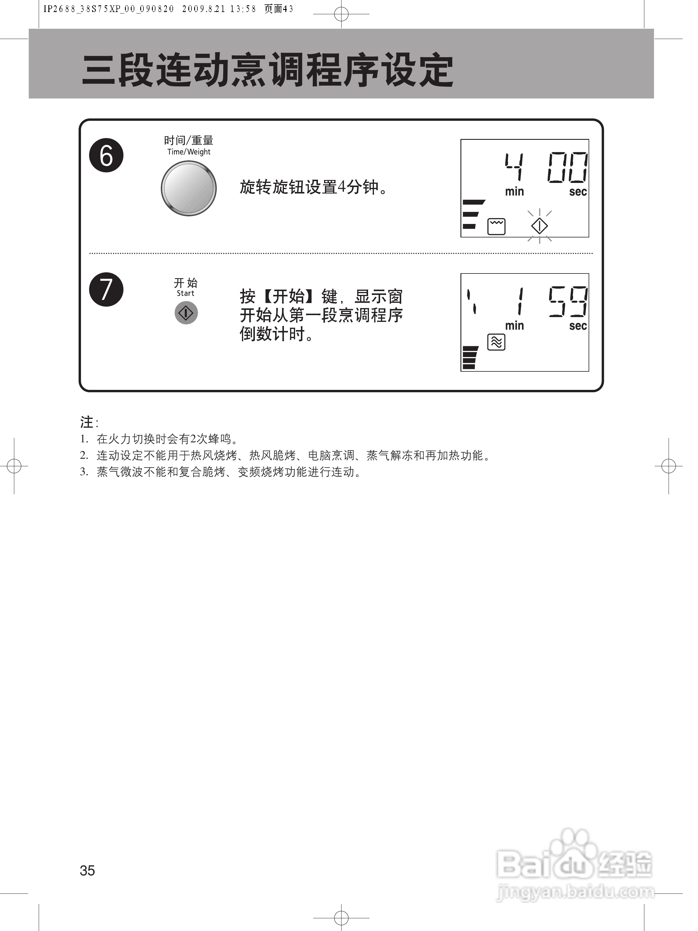 松下NN-CS597S微波炉使用说明书:[3]