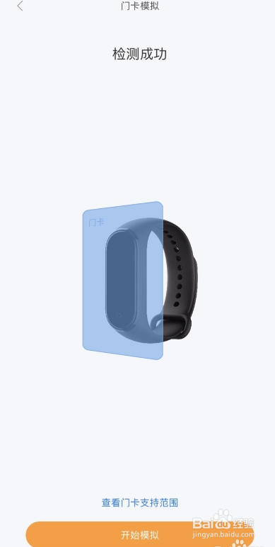 小米手环4门禁卡教程