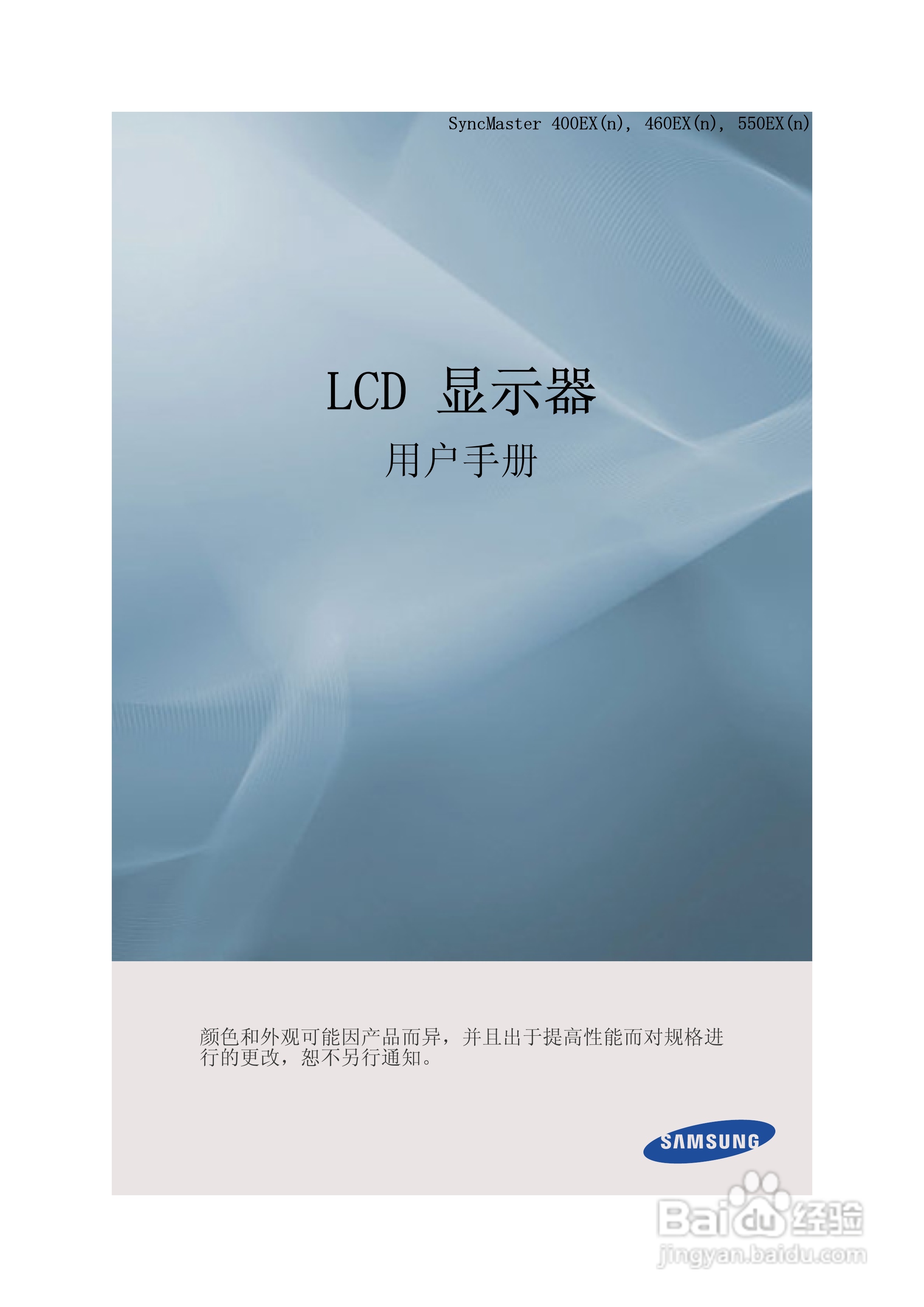 三星550EX液晶显示器使用说明书:[1]