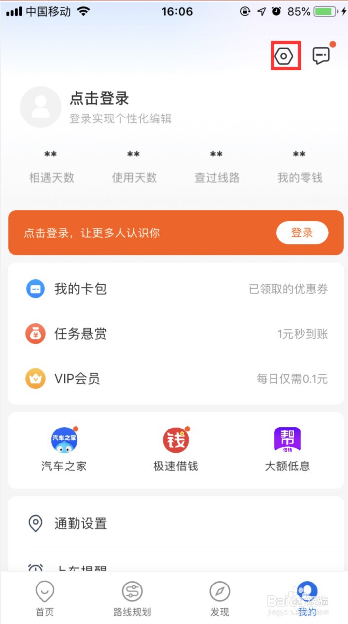 车来了怎样更改自动刷新时间