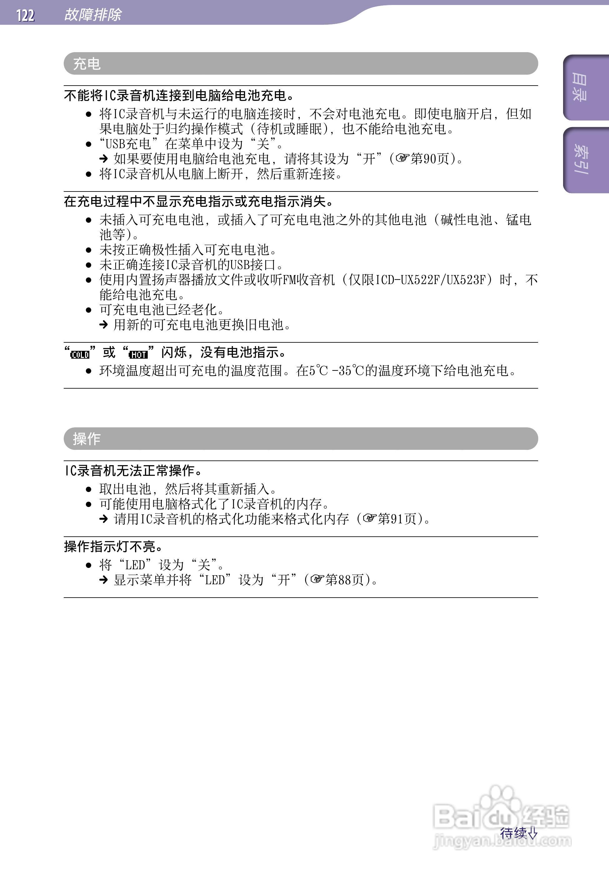 SONY最新款录音笔ICD-UX523F中文说明书:[13]