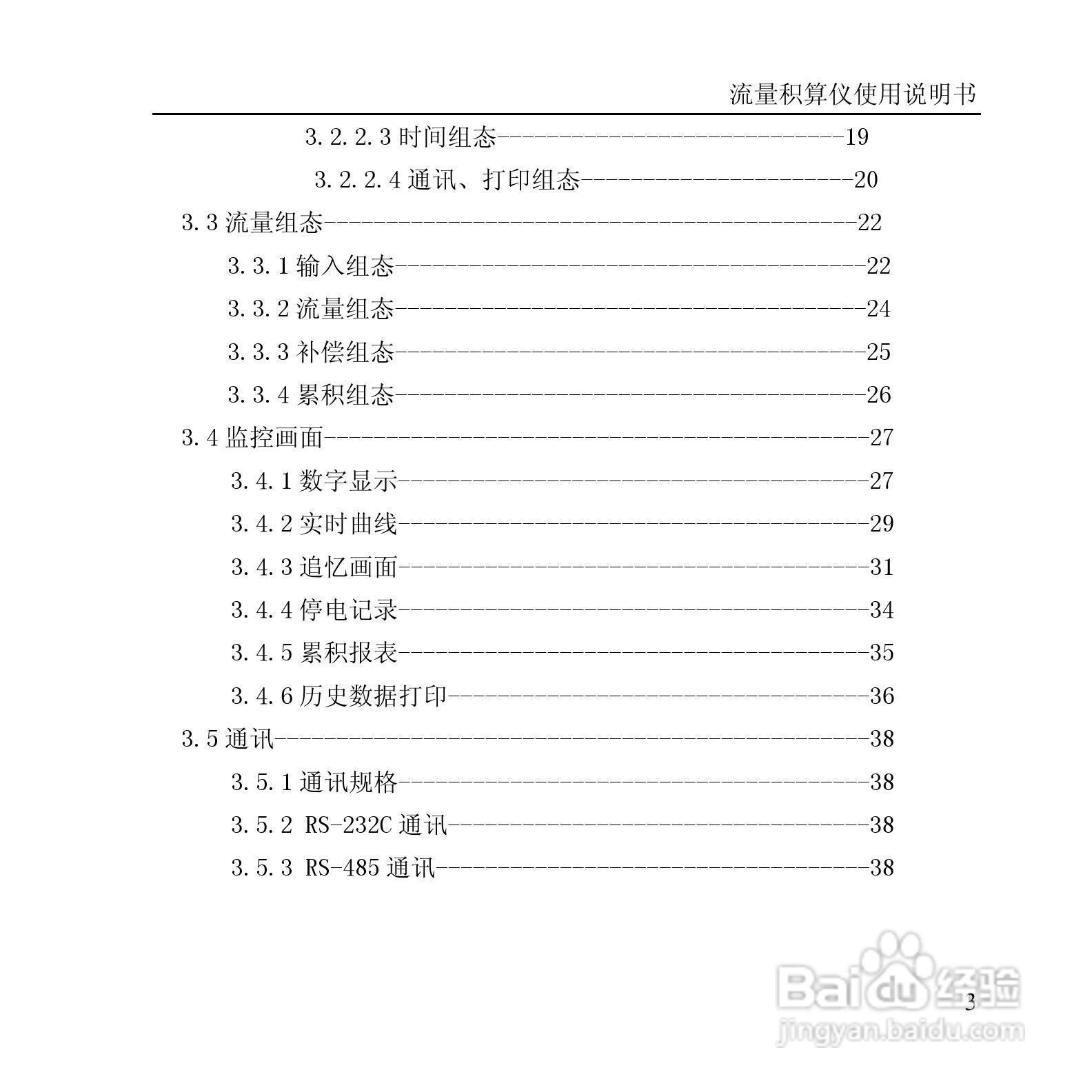 RLJ-2000B流量积算仪说明书:[1]