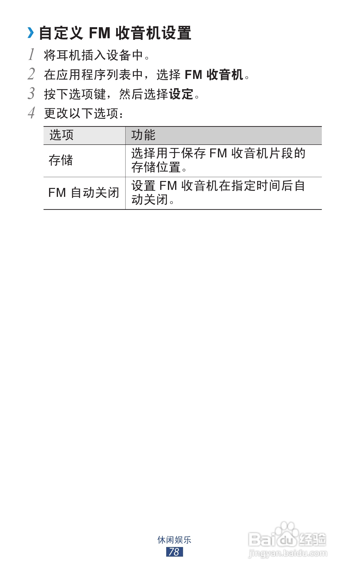 三星GT-S7562手机说明书:[8]