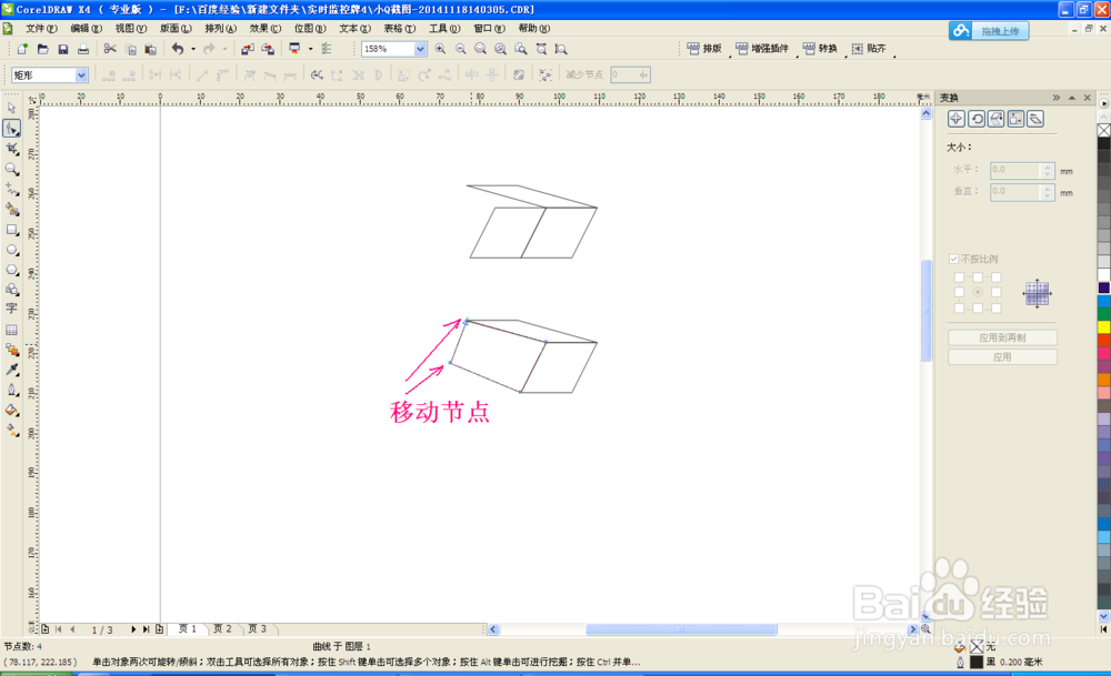 coreldraw制作-实时监控牌