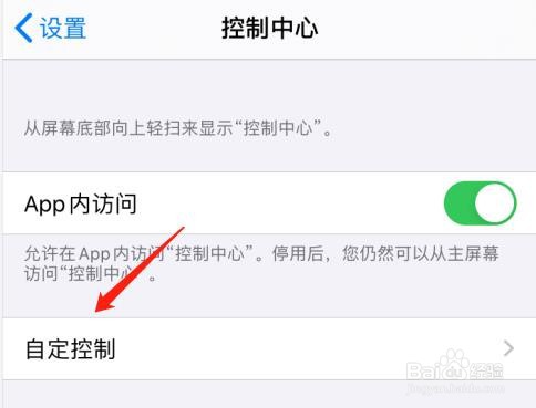 怎么在控制中心设置引导式访问？
