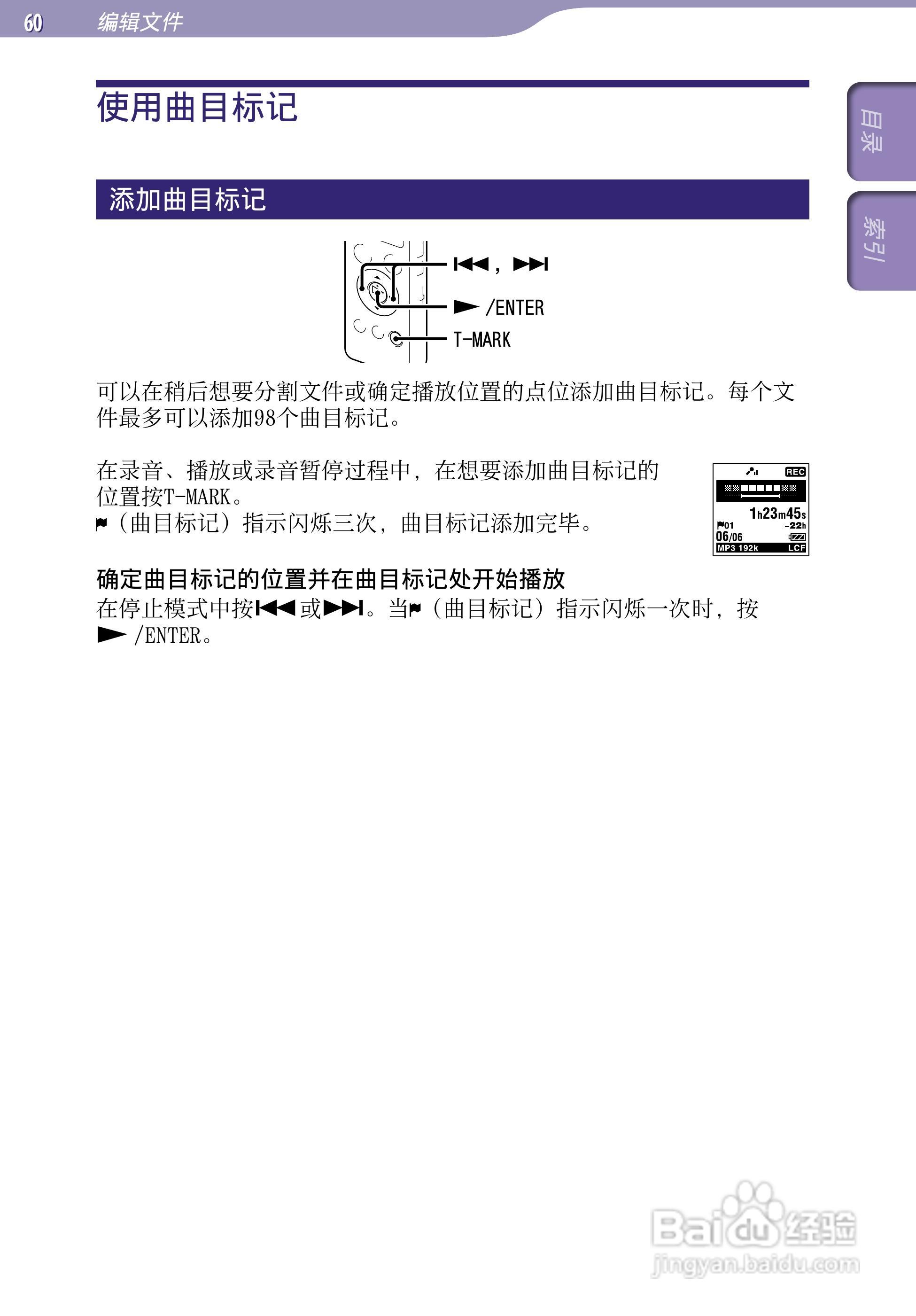 SONY最新款录音笔ICD-UX523F中文说明书:[6]