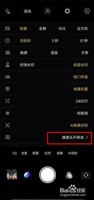 vivo nex3如何关闭摄像头升降音