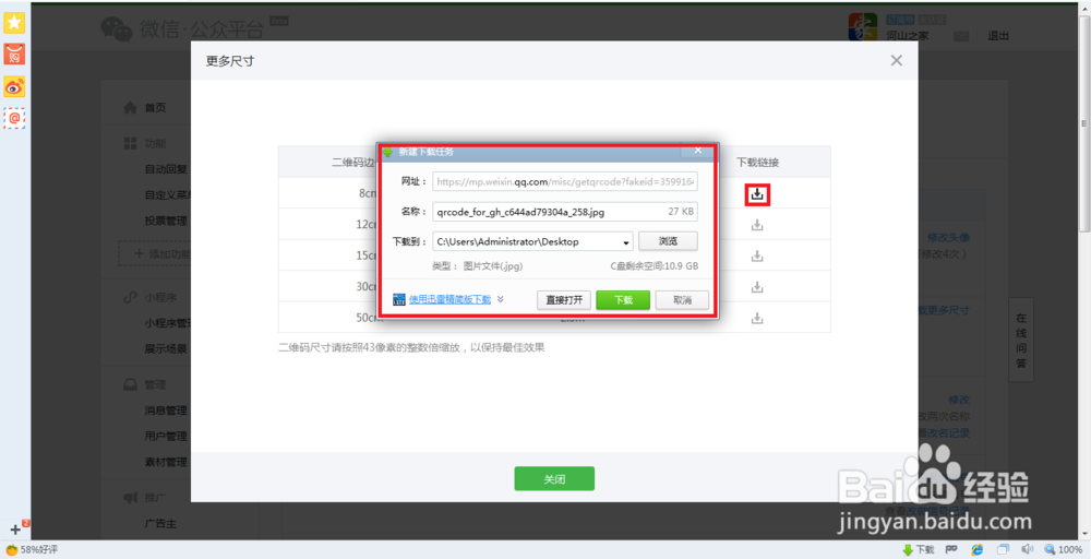 如何快速导出个人微信公众号二维码