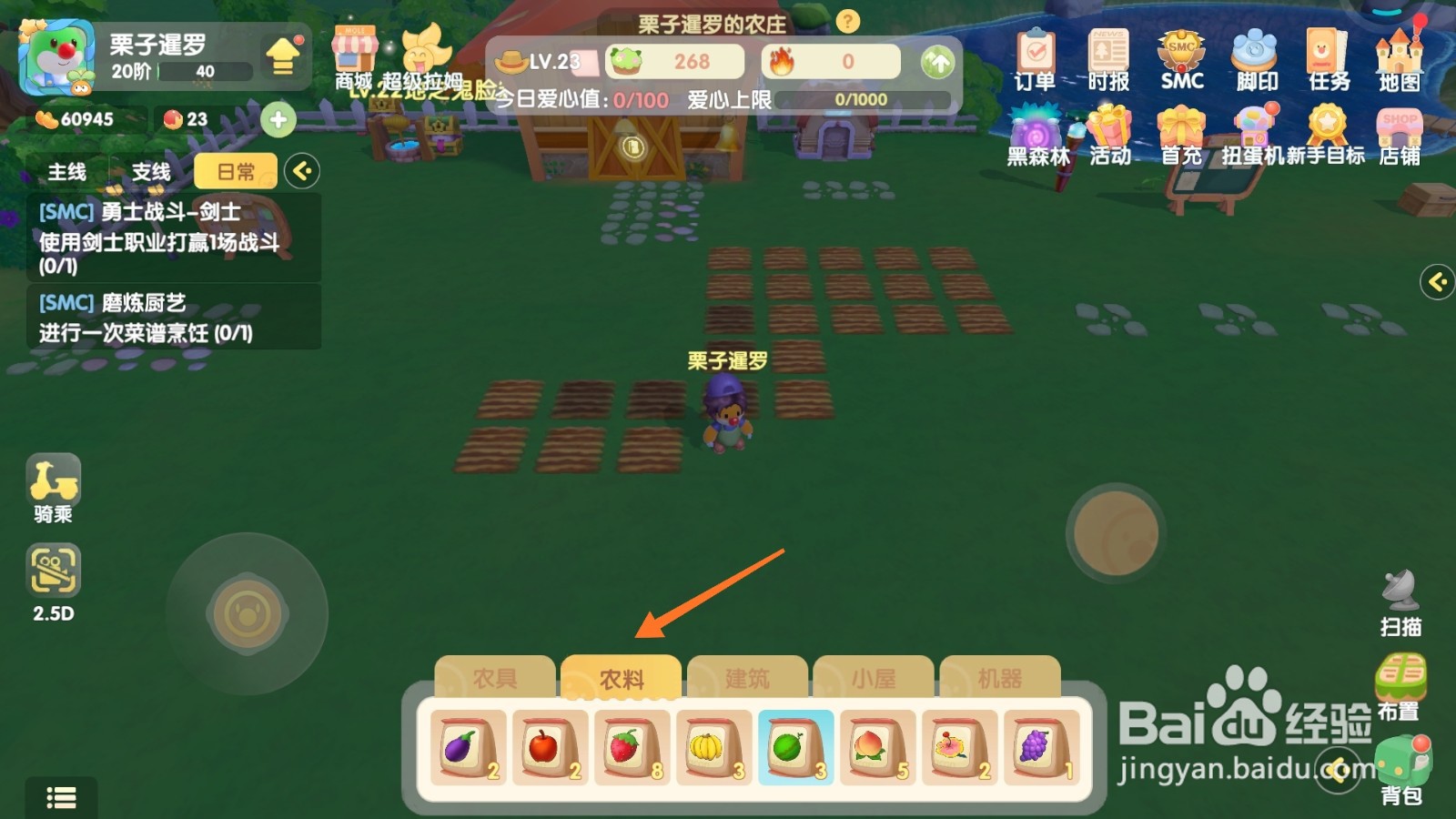 摩尔庄园中如何种植地瓜