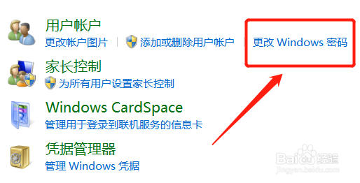 如何设置Windows的登录密码？