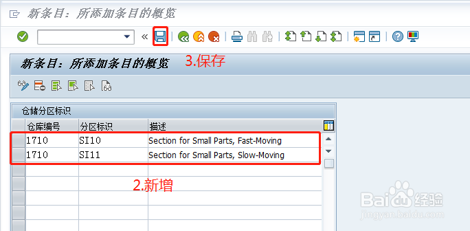 SAP EWM如何创建存储部分标识？