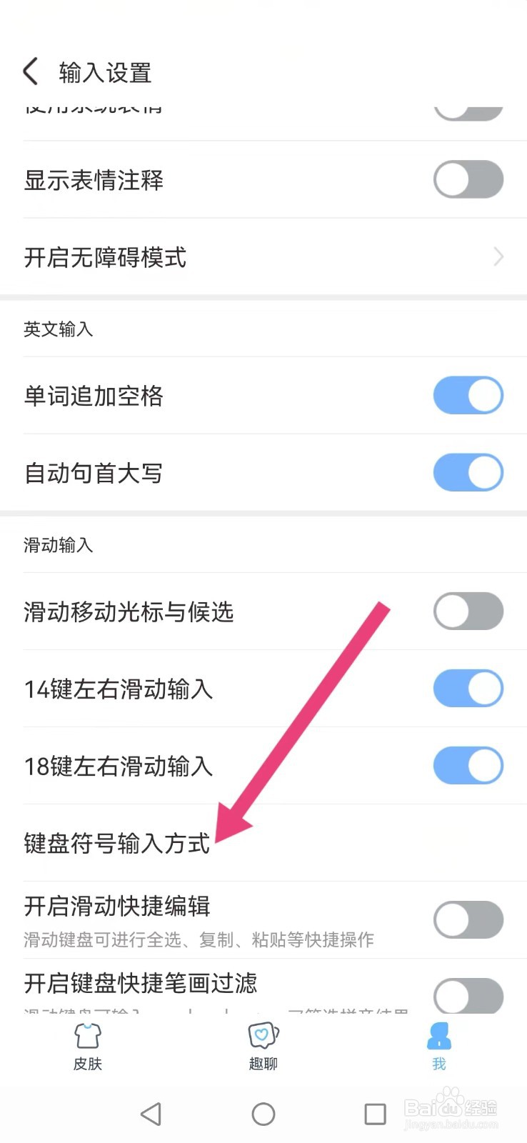【手心输入法】怎么设置系统键盘符合输入方式？