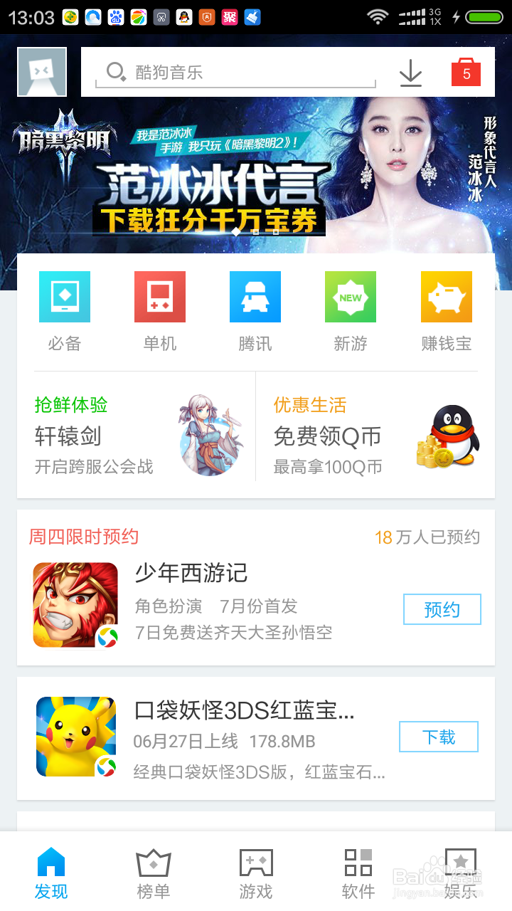 手机上安装应用