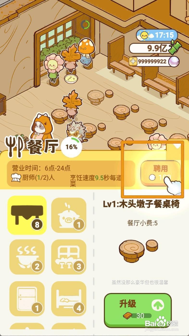 熊猫餐厅如何雇佣2个厨师