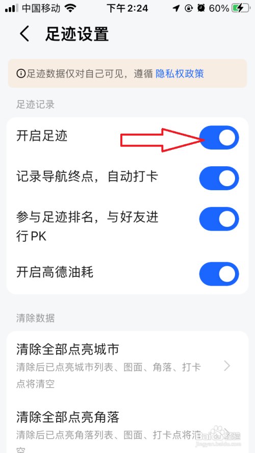 高德地图App怎样开启足迹