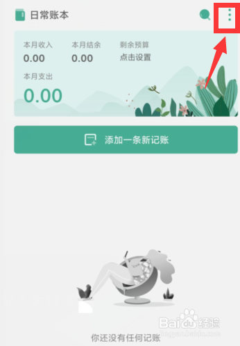 一木记账APP如何导入支付宝账单