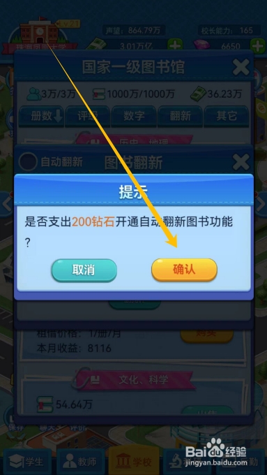 我的大学怎么设置图书馆自动翻新书籍？