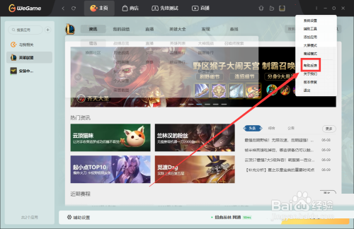 腾讯wegame怎么反馈问题