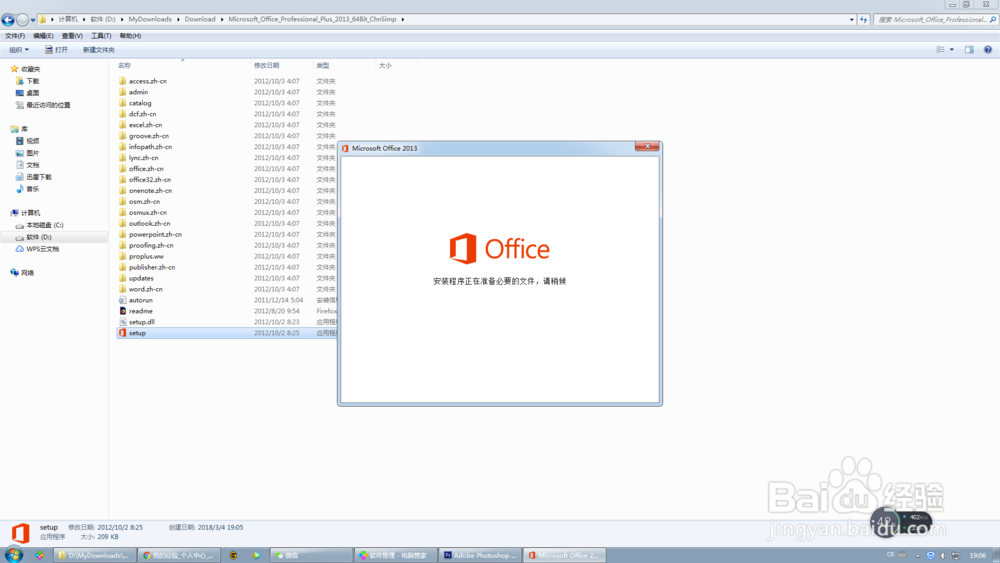 Office2013办公软件如何安装