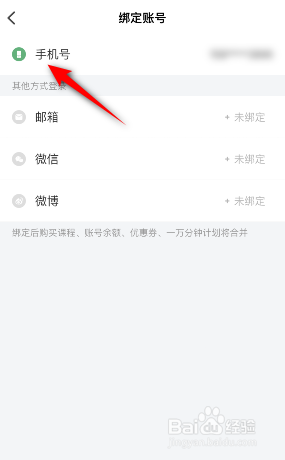 网易公开课怎么更换绑定手机号
