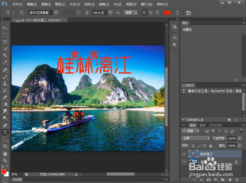 如何在ps中给文字添加扭转和投影效果