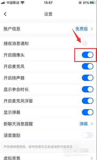 腾讯会议我的摄像头看不到