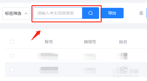 如何查询快考题考生资料?