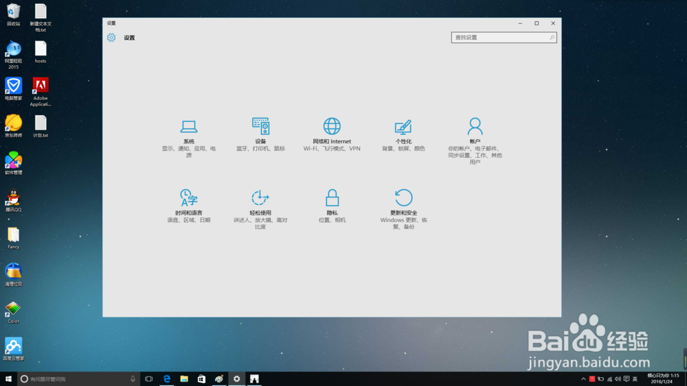 windows 10 的一些常用设置