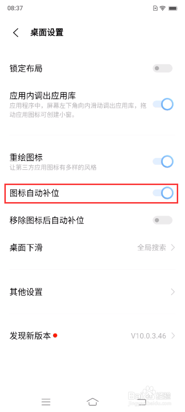 vivo X70如何设置图标自动补位