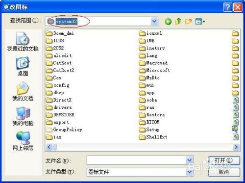 电脑桌面图标更换