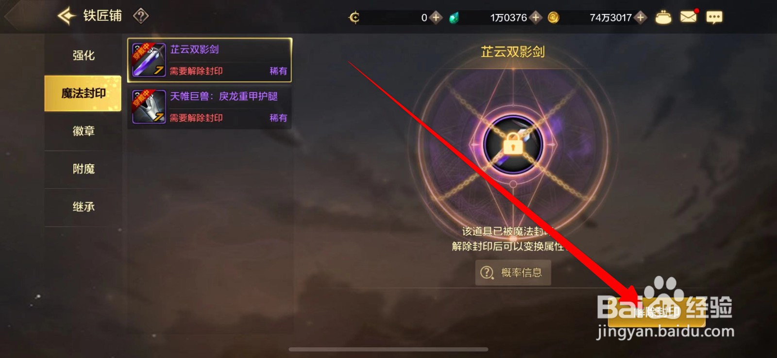 DNF手游封印不再成就获取攻略