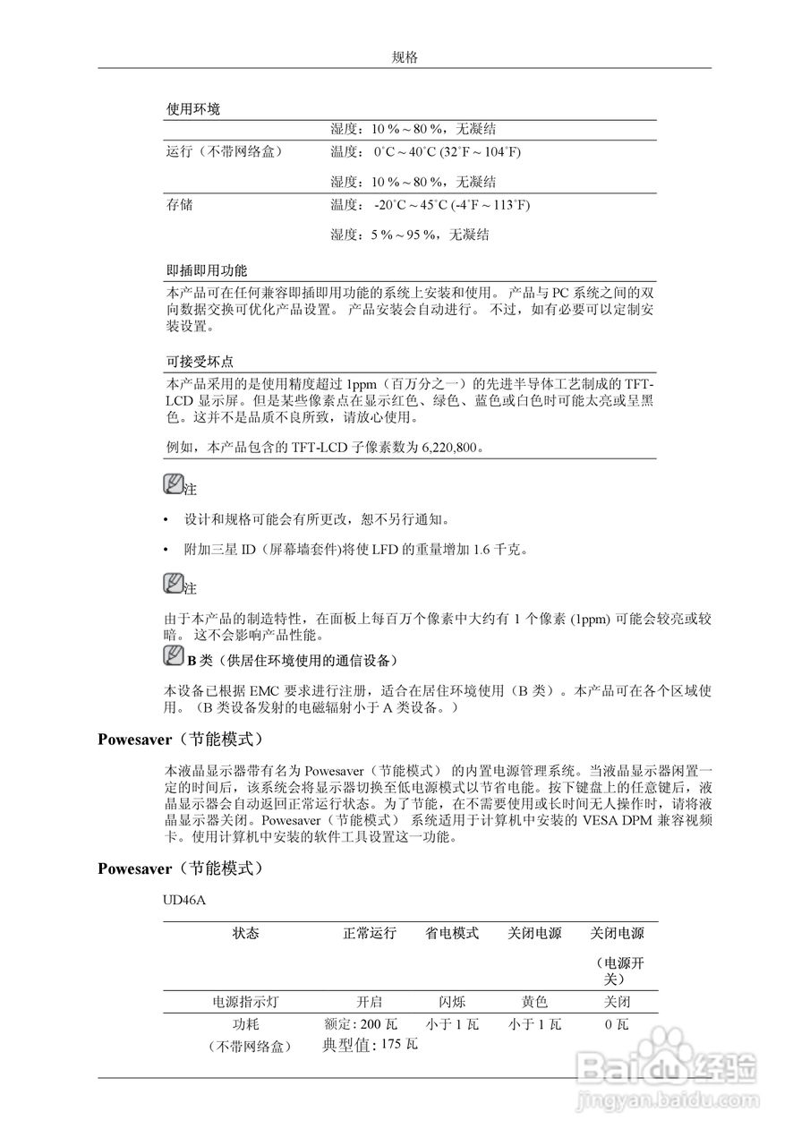 三星UD55A液晶显示器使用说明书:[14]