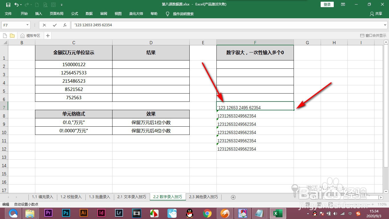 Excel文本型数值如何添加空格格式？