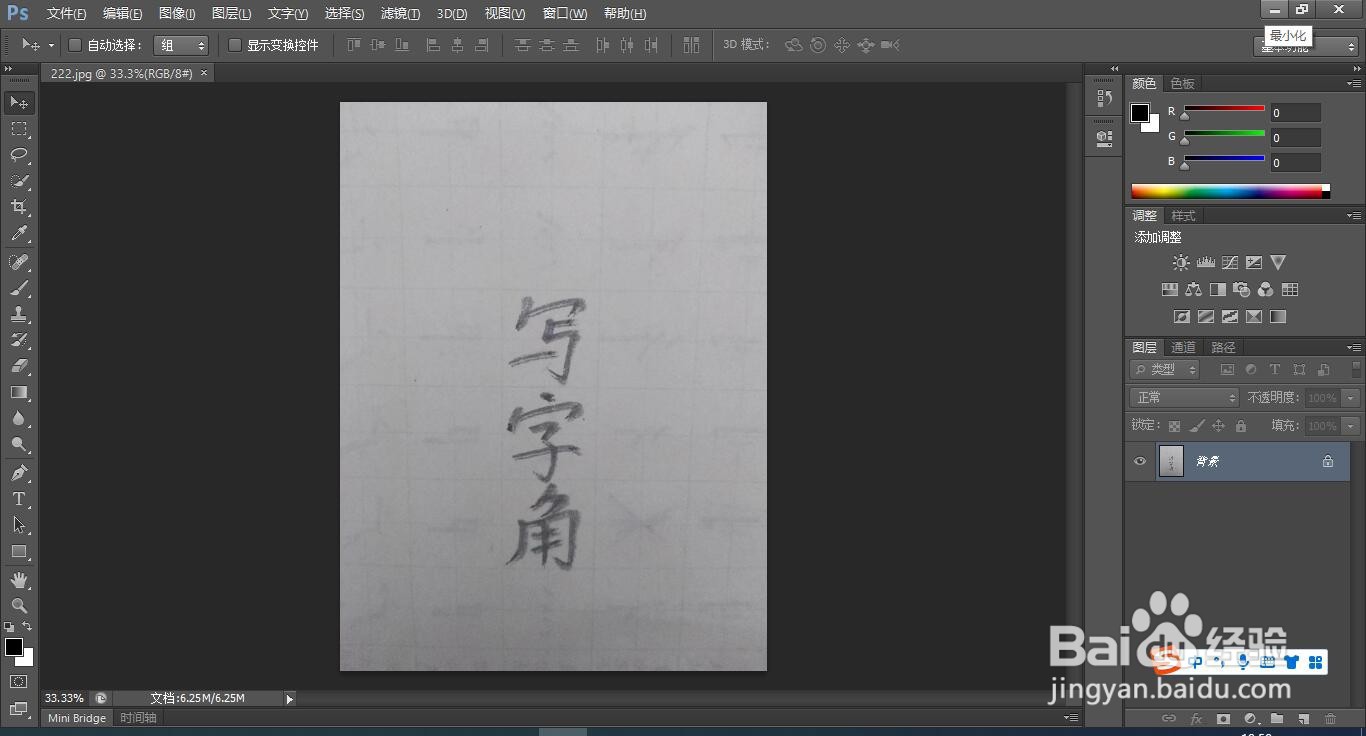 怎样使用photoshop抠毛笔字