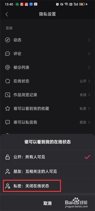 快手怎么设置不在线状态