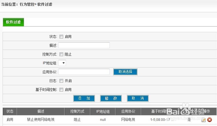如何使用路由器D-LINK DI-8200进行软件过滤?