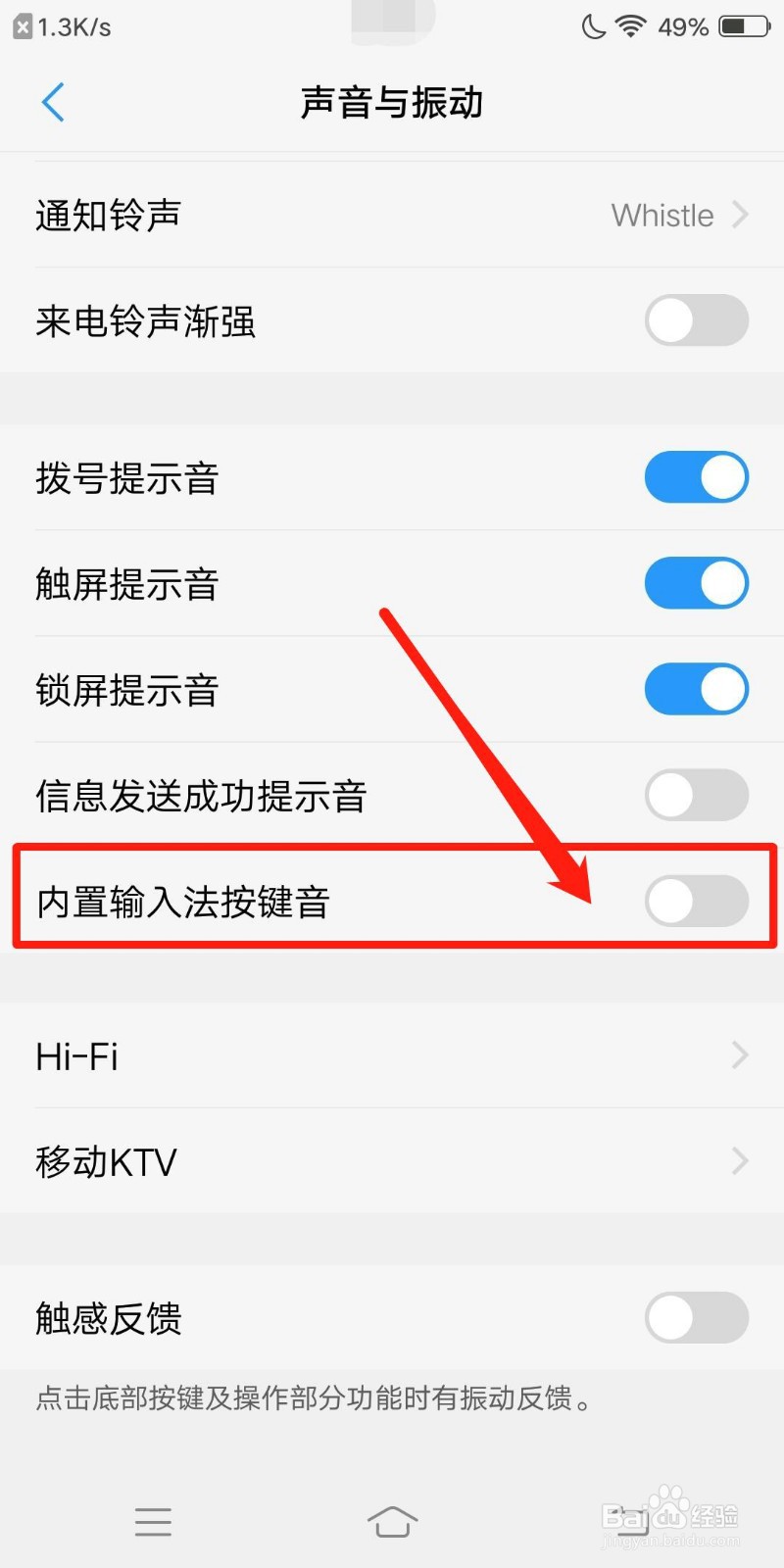 vivo手机怎么设定内置输入法按键音