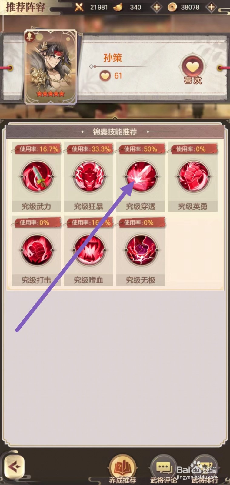 幻想名将录如何查看孙策的究级穿透