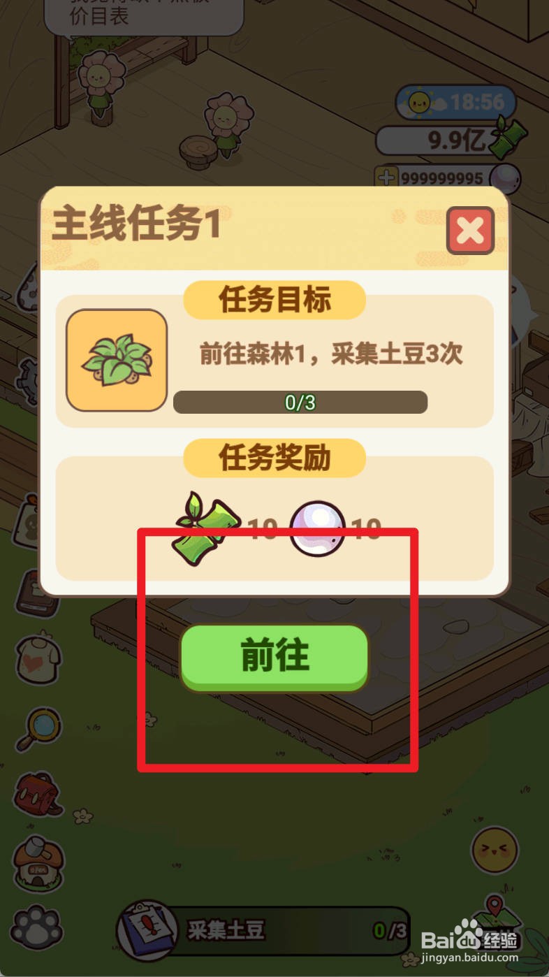 熊猫餐厅采集土豆如何操作