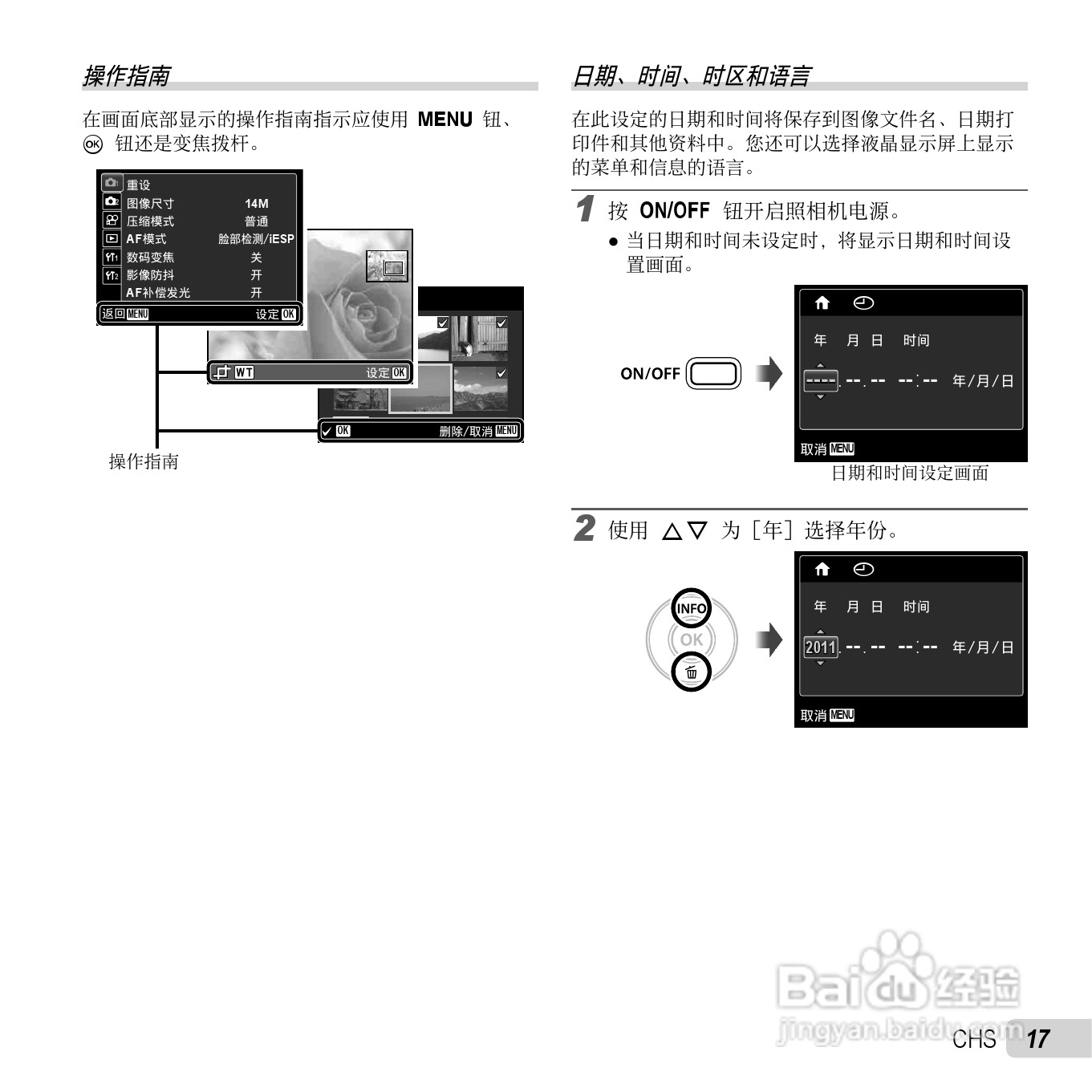 奥林巴斯D-730数码相机使用说明书:[2]