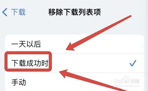 Safari浏览器怎么设置下载成功后自动移除