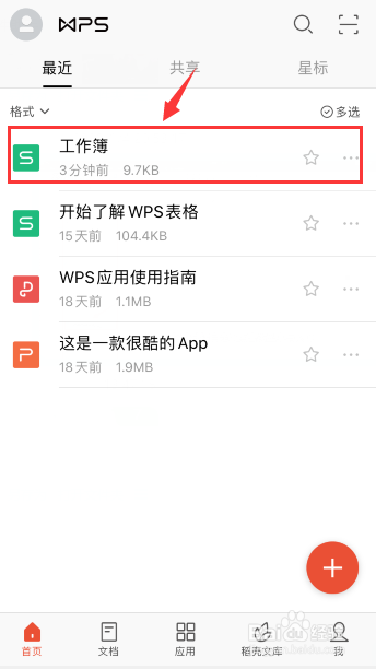 手机wps怎么合并单元格