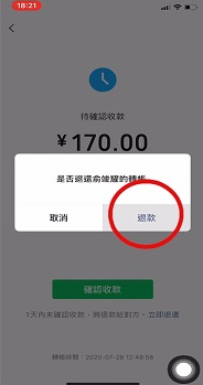 微信转账怎么退回