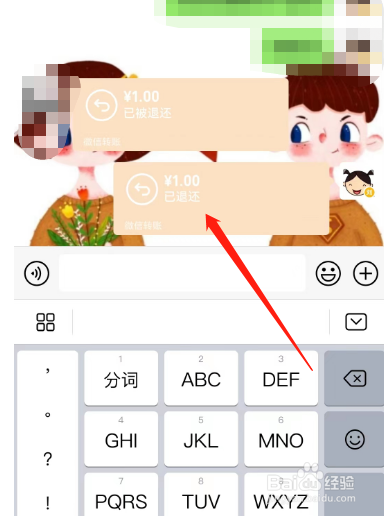 如何退回微信转账