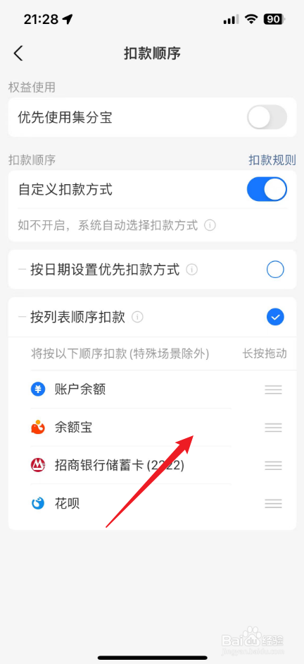 支付宝付款方式怎么设置