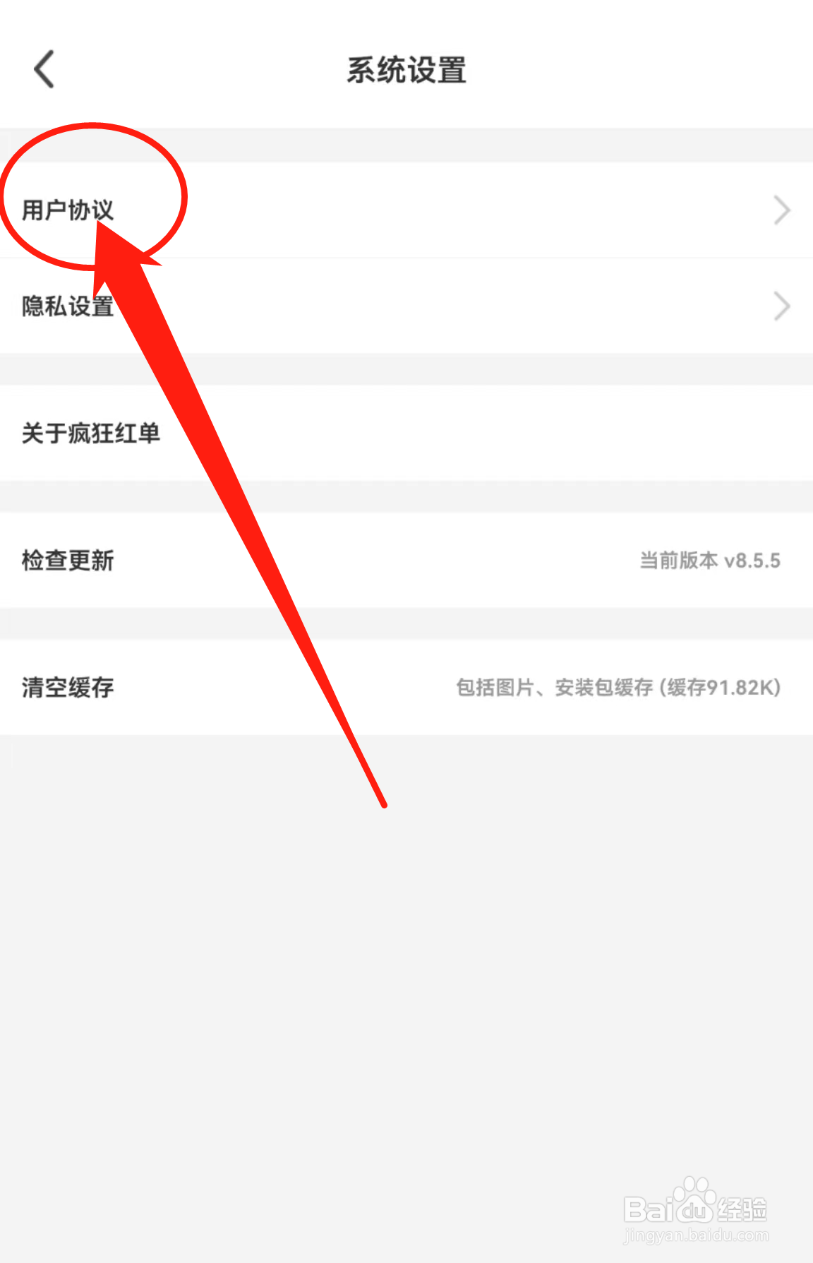 如何查看疯狂红单软件中的用户协议