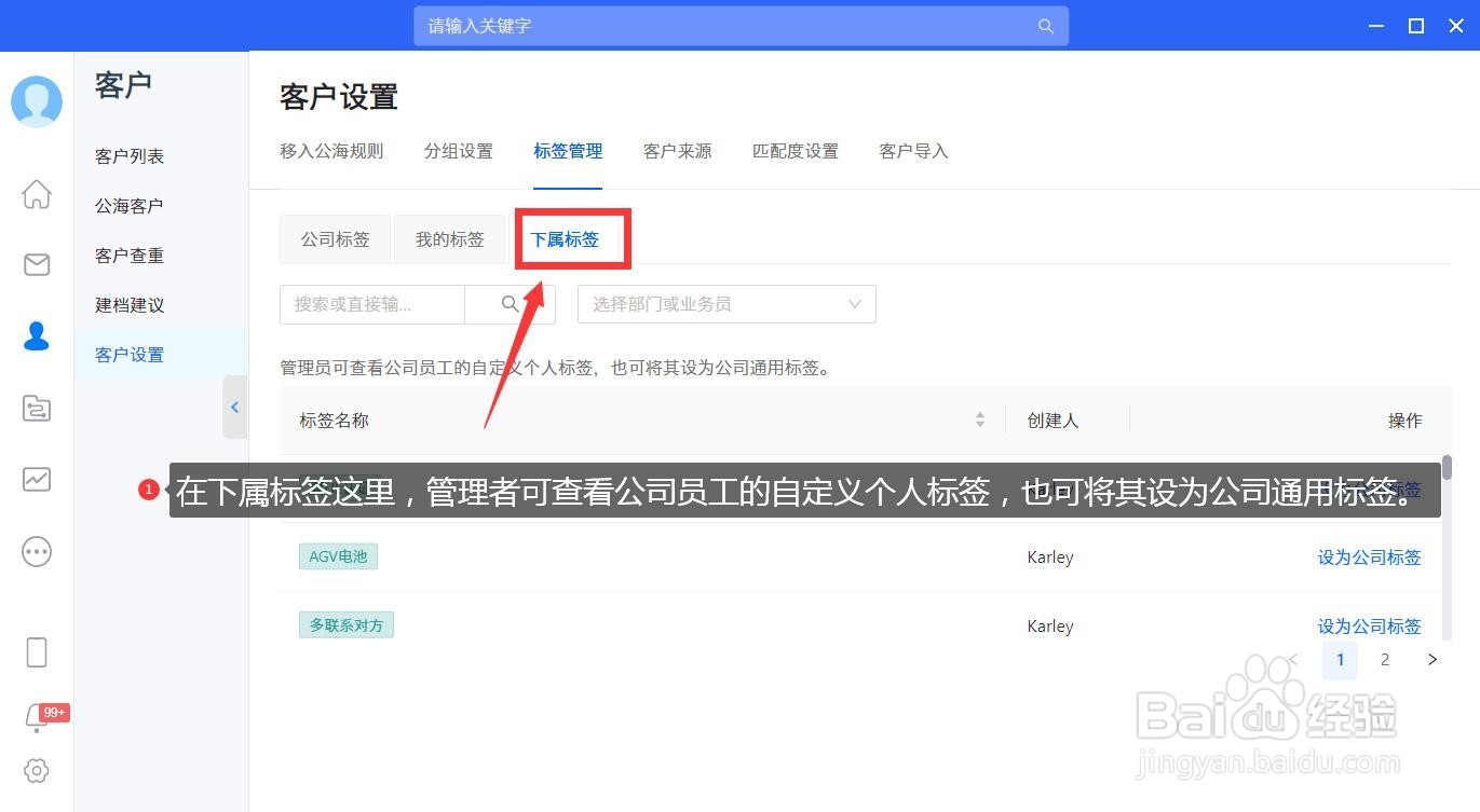 小满系统如何创建客户标签