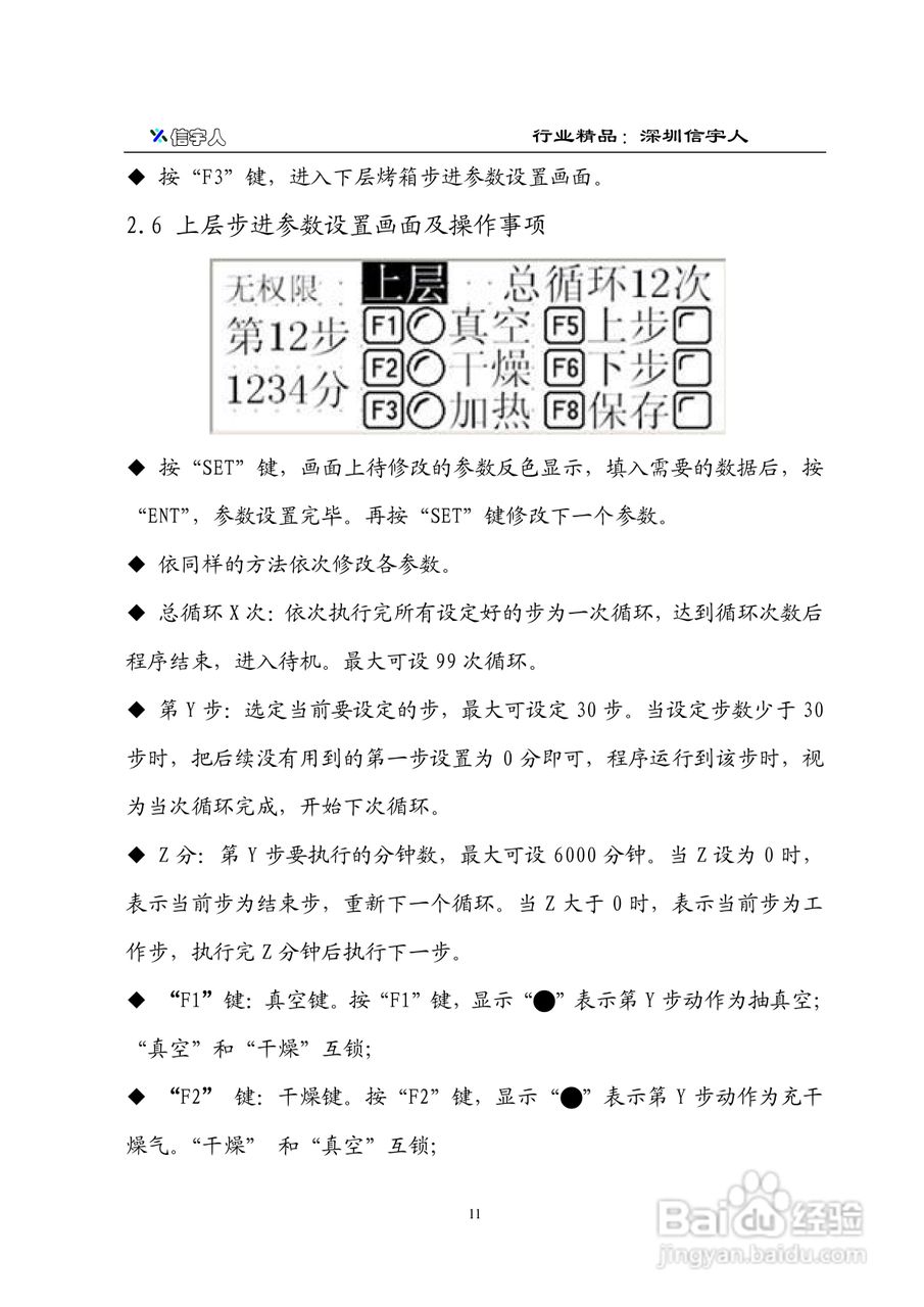XKX7-210A 型自动真空烤箱使用说明书:[2]